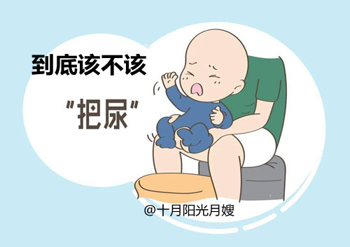宝宝把尿好不好 十月阳光