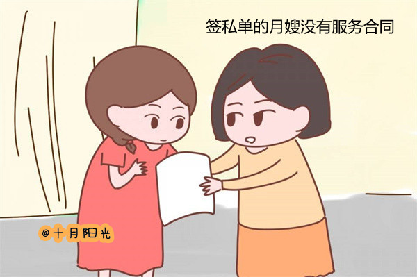 找月嫂签私单有什么风险？坏处多到你不敢想！(图2)